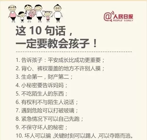 特别关注!“梅姨”被刷屏的背后,对孩子的安全防拐教育不能丢! 特别关注!“梅姨”被刷屏的背后,对孩子的安全防拐教育不能丢!