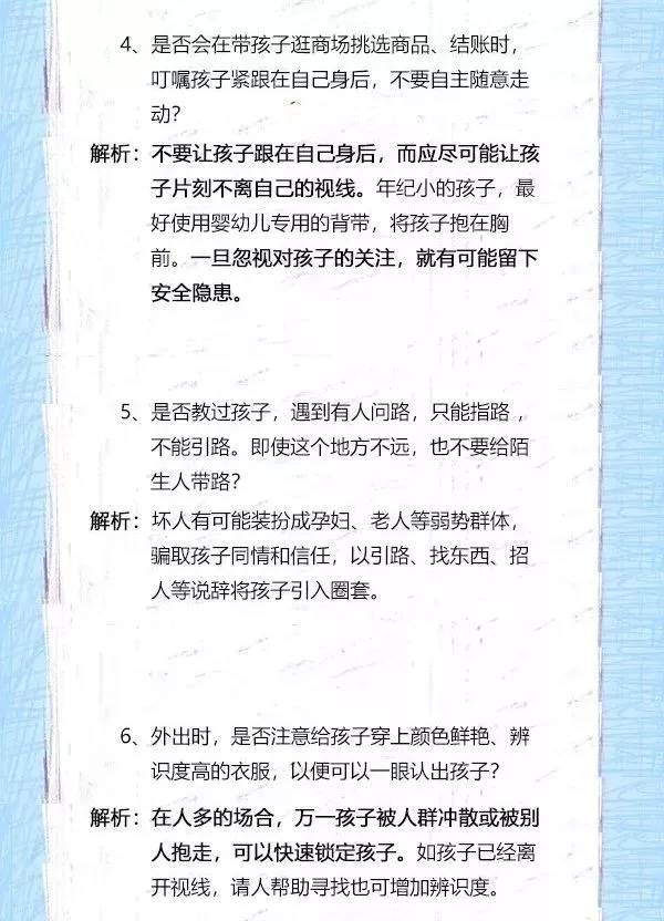 特别关注!“梅姨”被刷屏的背后,对孩子的安全防拐教育不能丢! 特别关注!“梅姨”被刷屏的背后,对孩子的安全防拐教育不能丢!