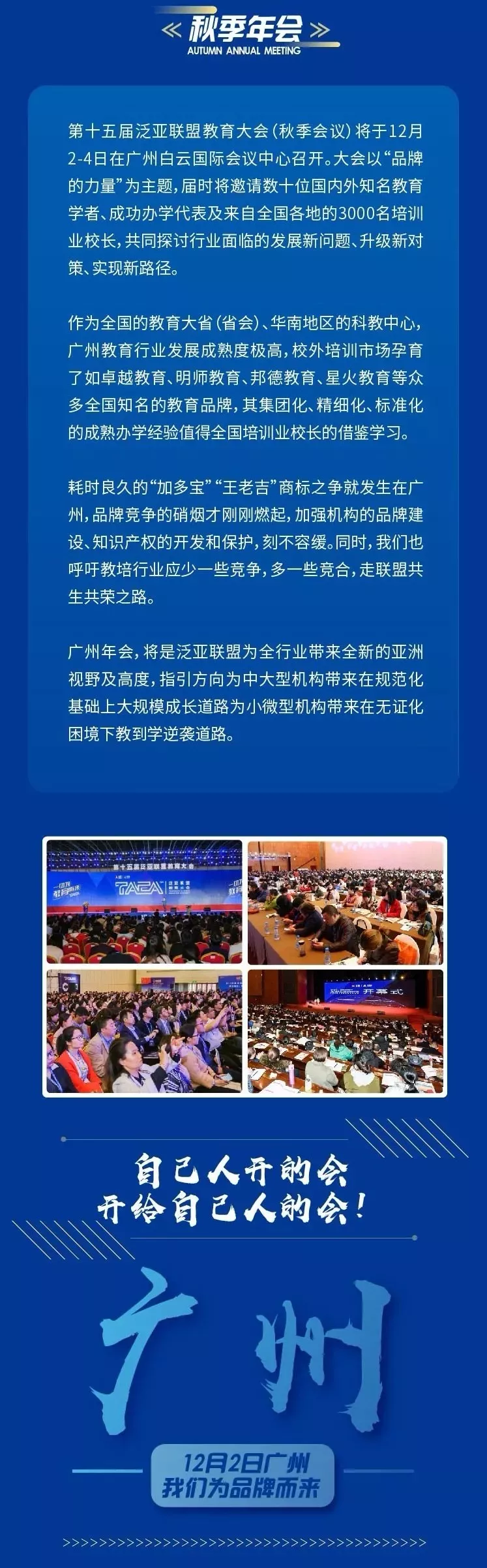 家庭教育，是孩子成就未来的关键！华南第五届家庭生命教育高峰论坛邀您出席！