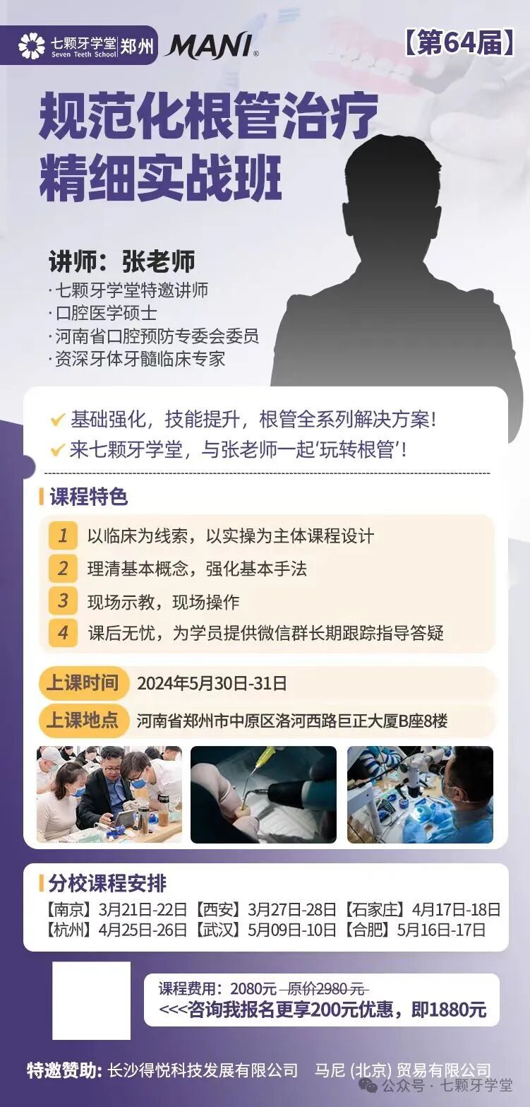 牙胶尖什么颜色【根管治疗】根管治疗的细节把握_https://www.jmylbn.com_新闻资讯_第36张