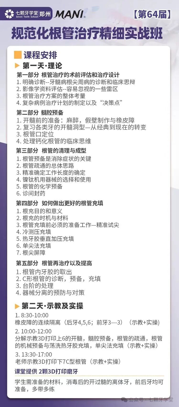 牙胶尖什么颜色【根管治疗】根管治疗的细节把握_https://www.jmylbn.com_新闻资讯_第37张