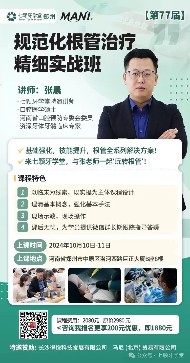 根充需要哪些器械【根管治疗】根管治疗操作规范_https://www.jmylbn.com_新闻资讯_第4张