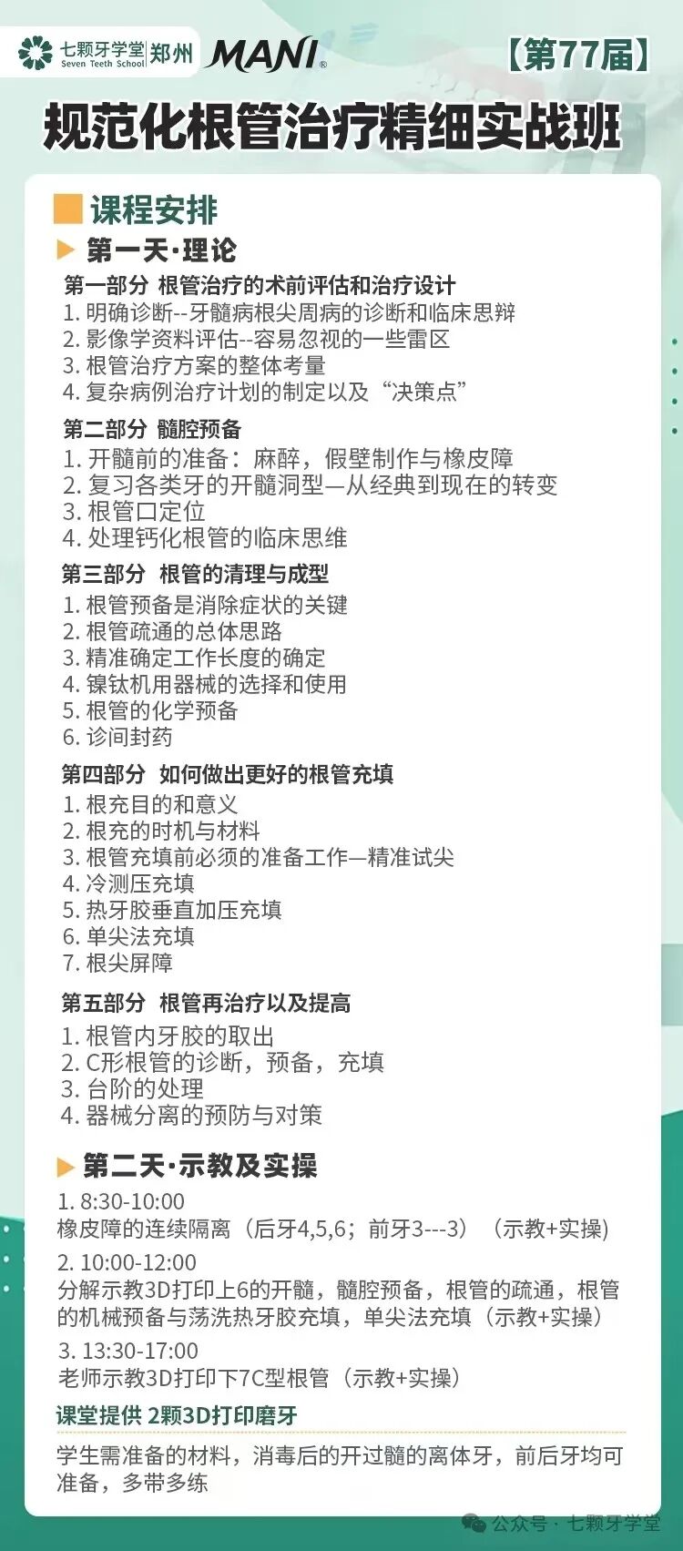 根充需要哪些器械【根管治疗】根管治疗操作规范_https://www.jmylbn.com_新闻资讯_第5张