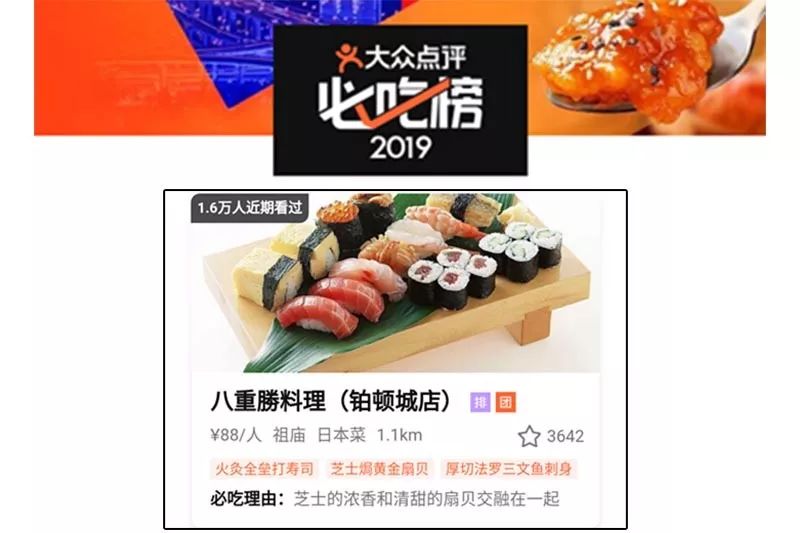 挤进必吃榜前3的日料神店 扔出 全垒打 寿司撩爆所有吃货 大佛山有笋野 微信公众号文章阅读 Wemp