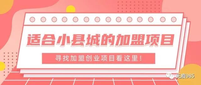 有甚么好的创业项目县城_县城创业新型项目_适合县城创业项目