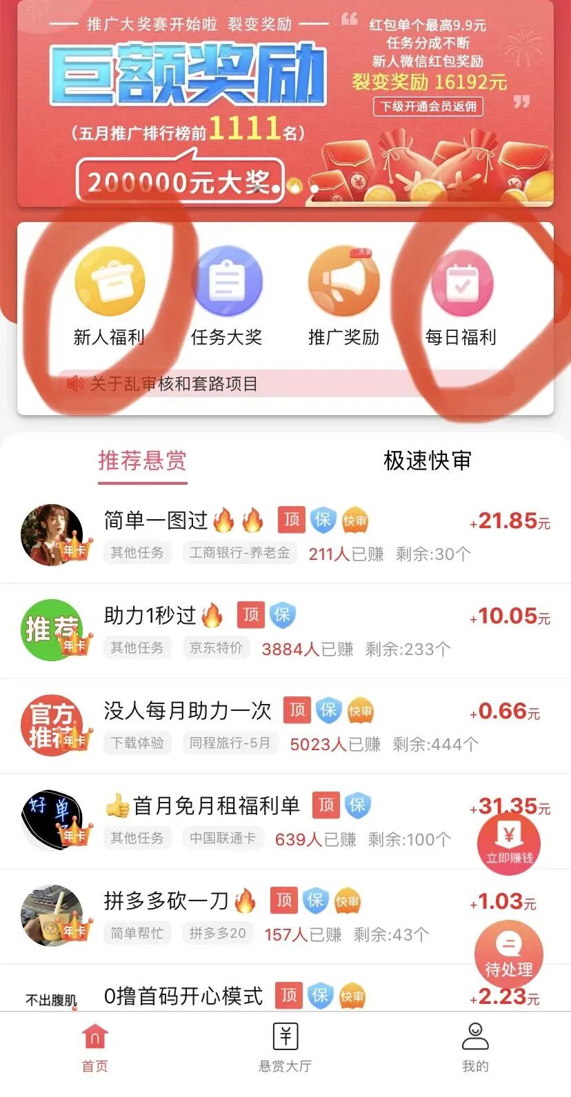 倚靠赏帮赚，六天几百块个200块！(图4)