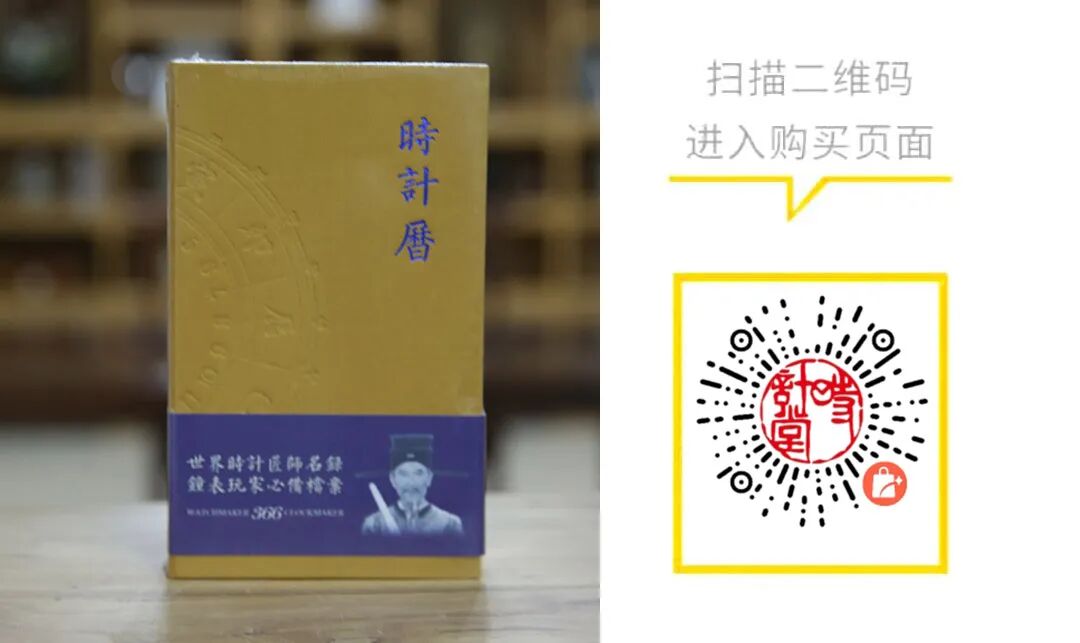 时计历 擅于制作精密计时器的英国制表师 全网搜