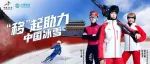 助力中国冰雪，中国移动这波操作太秀了！