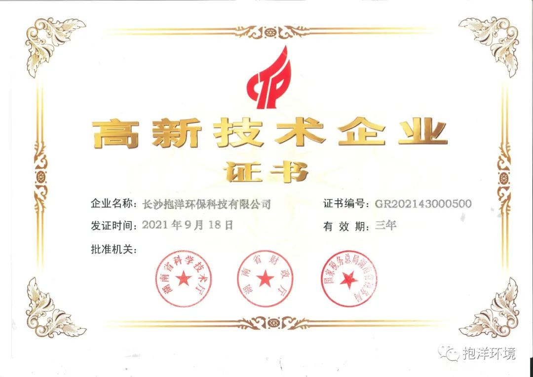 抱洋環境技術專利篇(圖2) 抱洋環境技術專利篇(圖2)