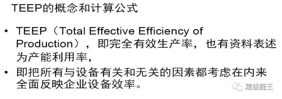 徹底明白OEE到底該怎么算的圖2