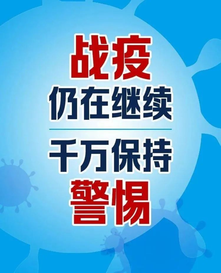 疫情防控你我同行滏陽學校關於疫情防護致家長的一封信