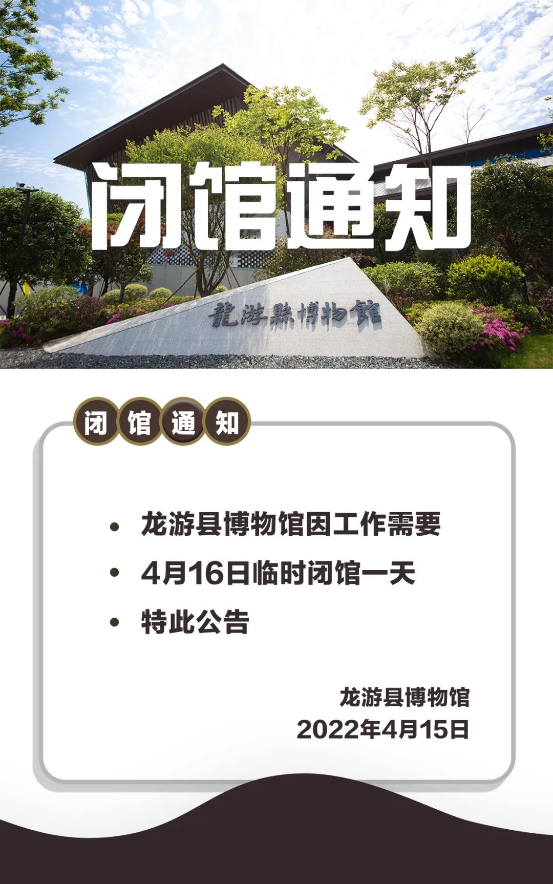 4月16日龙游县博物管闭馆一天