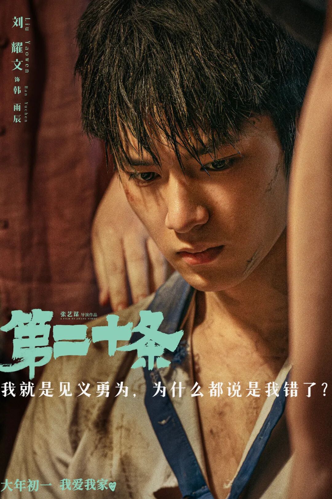 从电影第二十条看正当防卫法不向不法让步