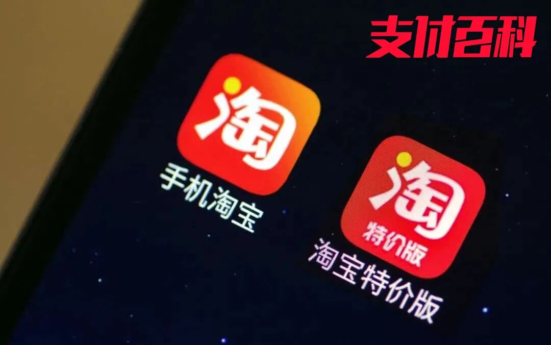 淘宝特价将接入微信支付，商家启动签约