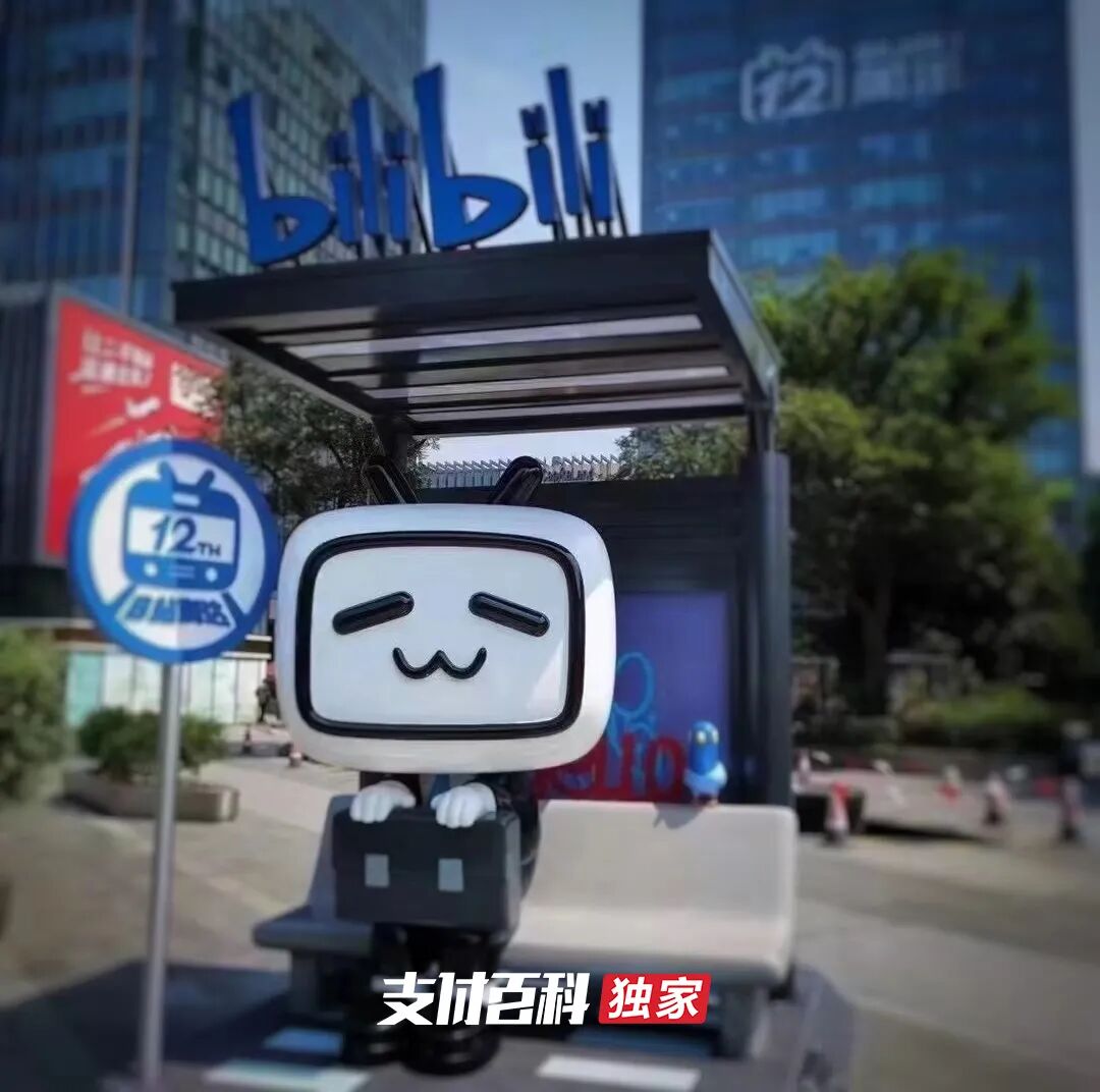 独家：B站获得支付牌照！