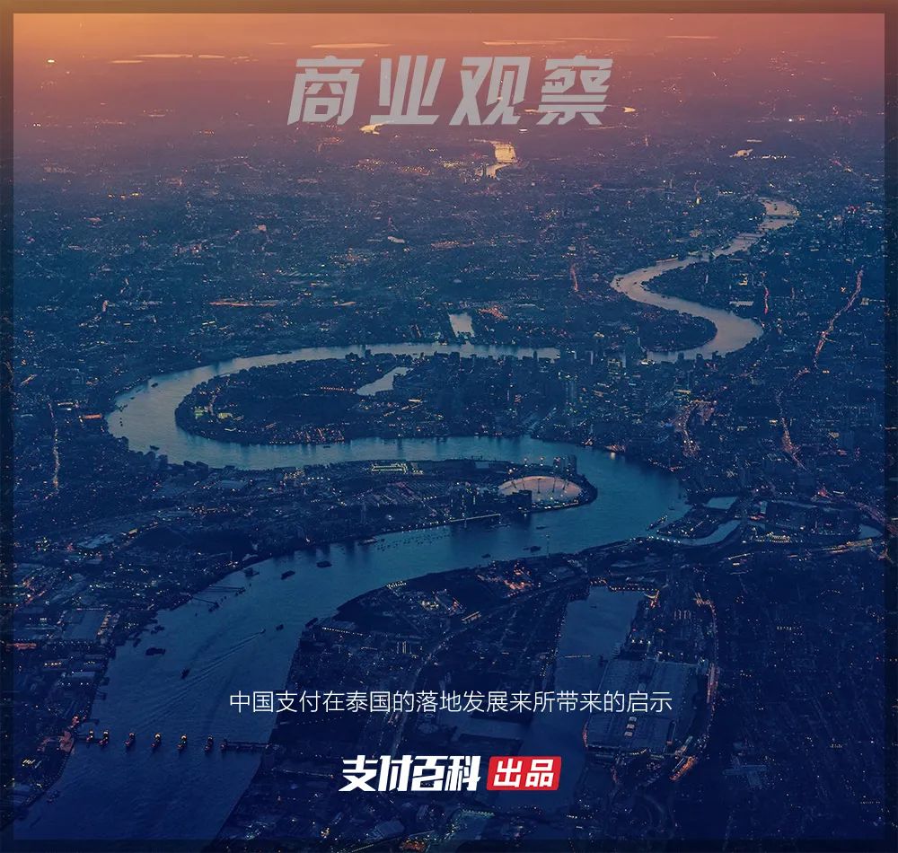 对话 | 深度解析泰国支付市场变革