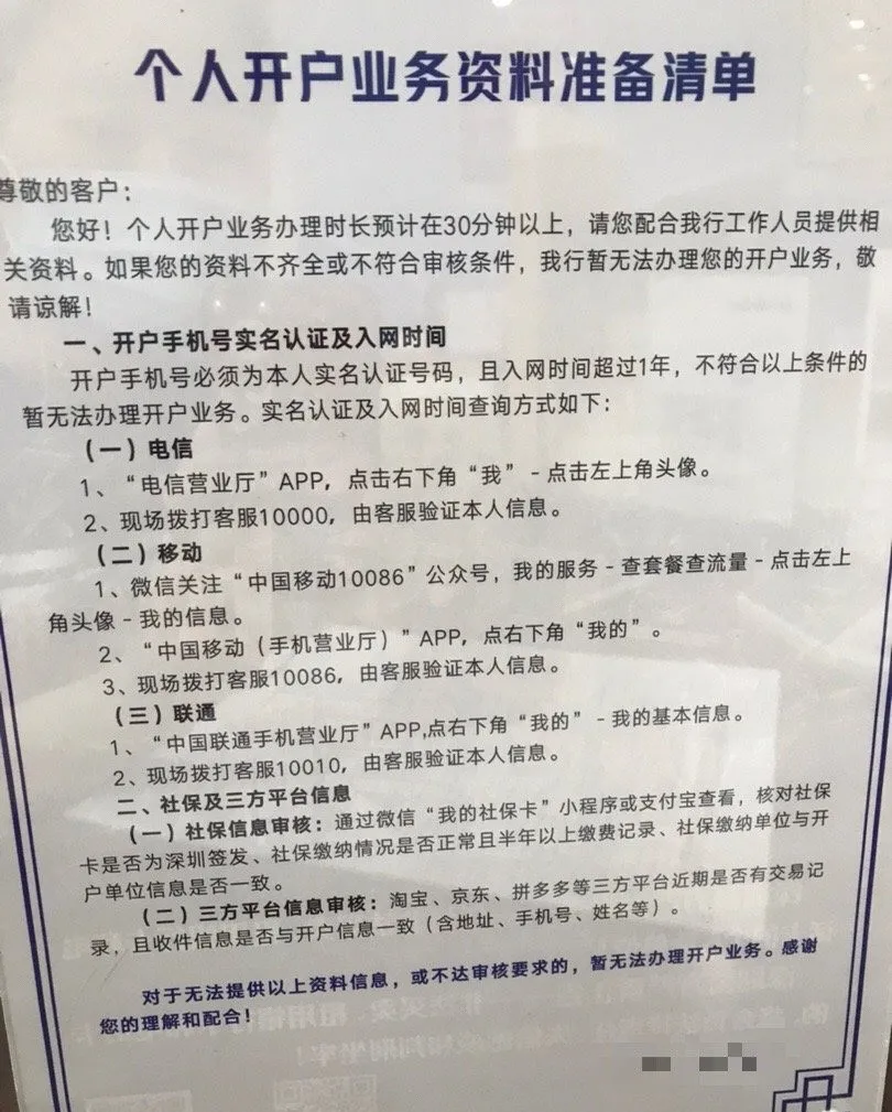 史上最严个人银行开户条件出台！(图2)