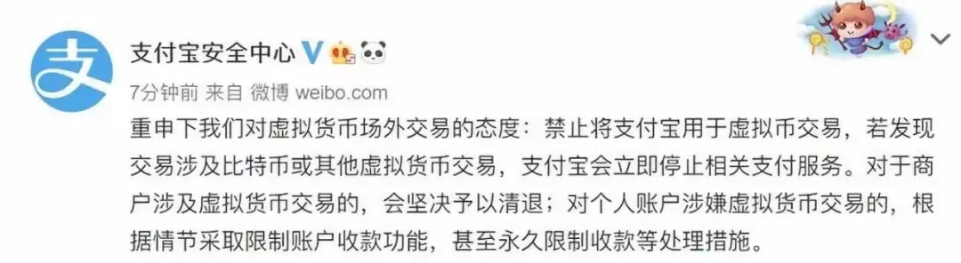 支付宝禁止用于虚拟币交易