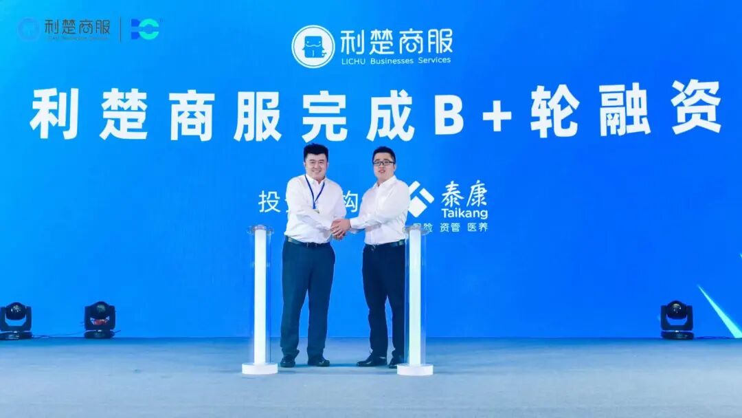 利楚商服完成B+轮融资，泰康保险入局