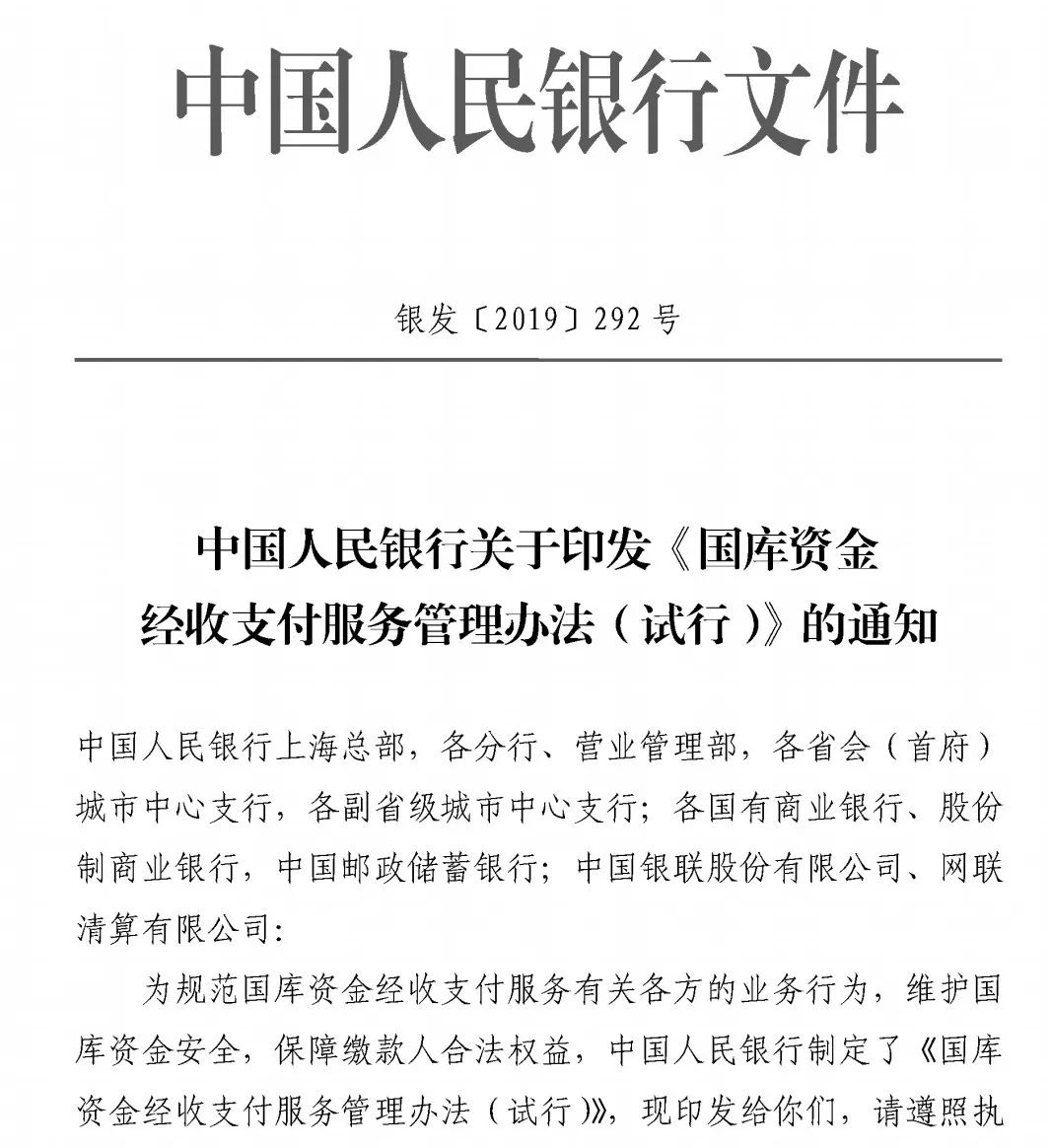 央行规范支付机构参与国库经收，不能用APP中“余额”缴款