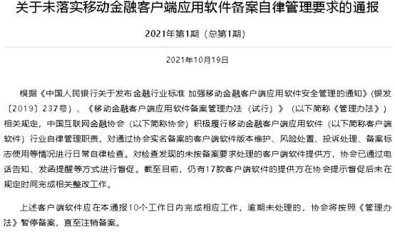 5家银行被互金协会点名通报
