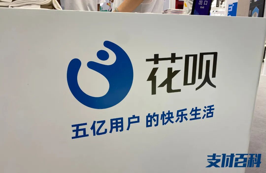 蚂蚁消费金融已全面接手花呗！