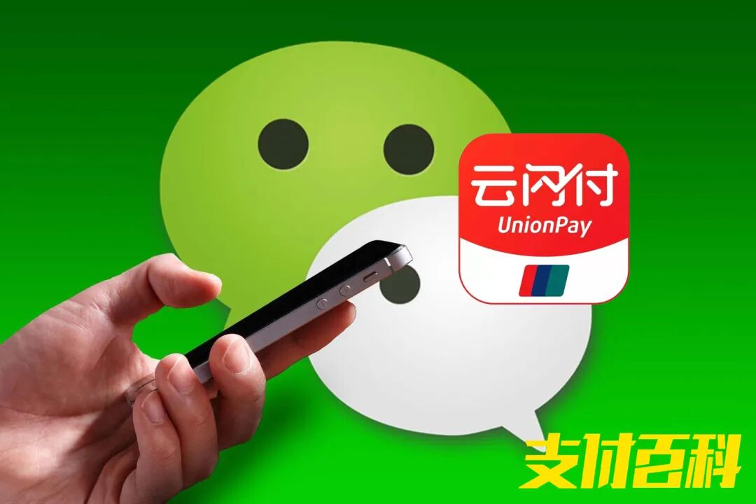 微信小程序支付自助开通云闪付功能正式上线