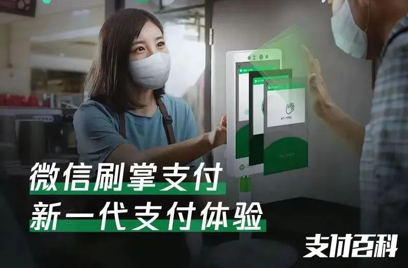 微信启动试点刷掌支付(图2)