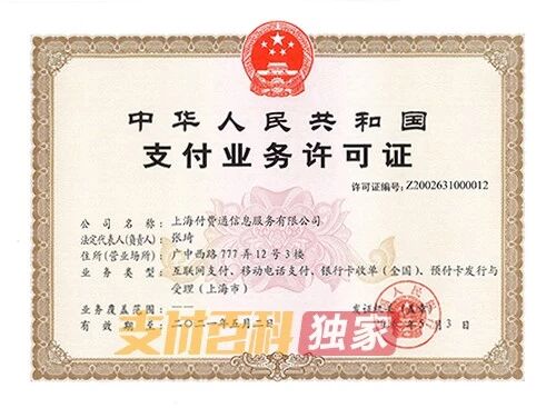 独家：拼多多旗下付费通26.8%股权2.36亿卖出