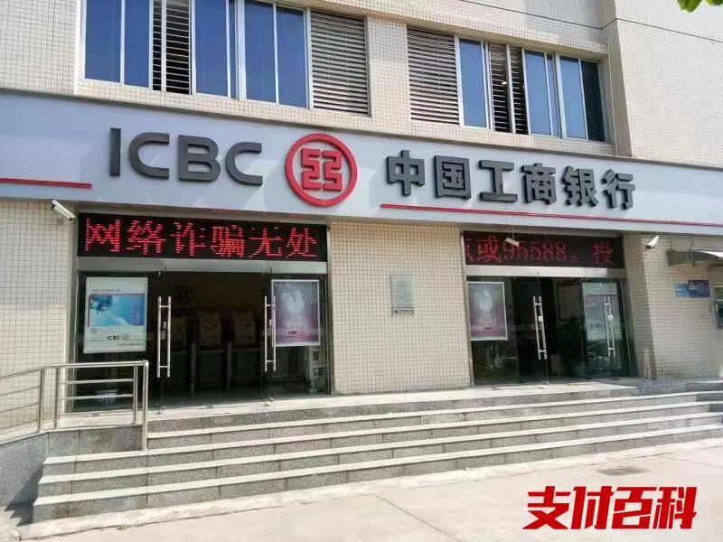 银保监处罚工商银行！