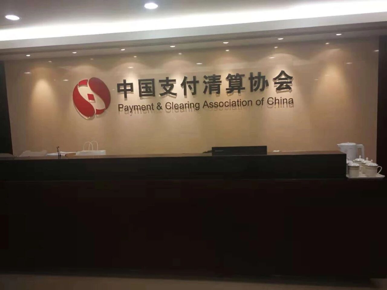 清算协会发布2020年网络和移动支付产品与服务优秀案例