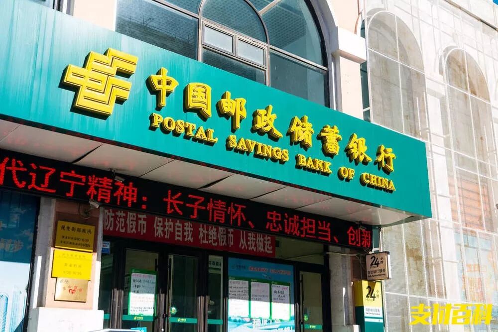 邮储银行因违反反洗钱规定被罚185万