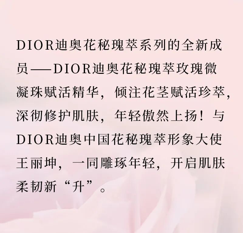 Dior迪奥 全新dior迪奥花秘瑰萃玫瑰微凝珠赋活精华雕琢年轻 Dior迪奥官方旗舰店