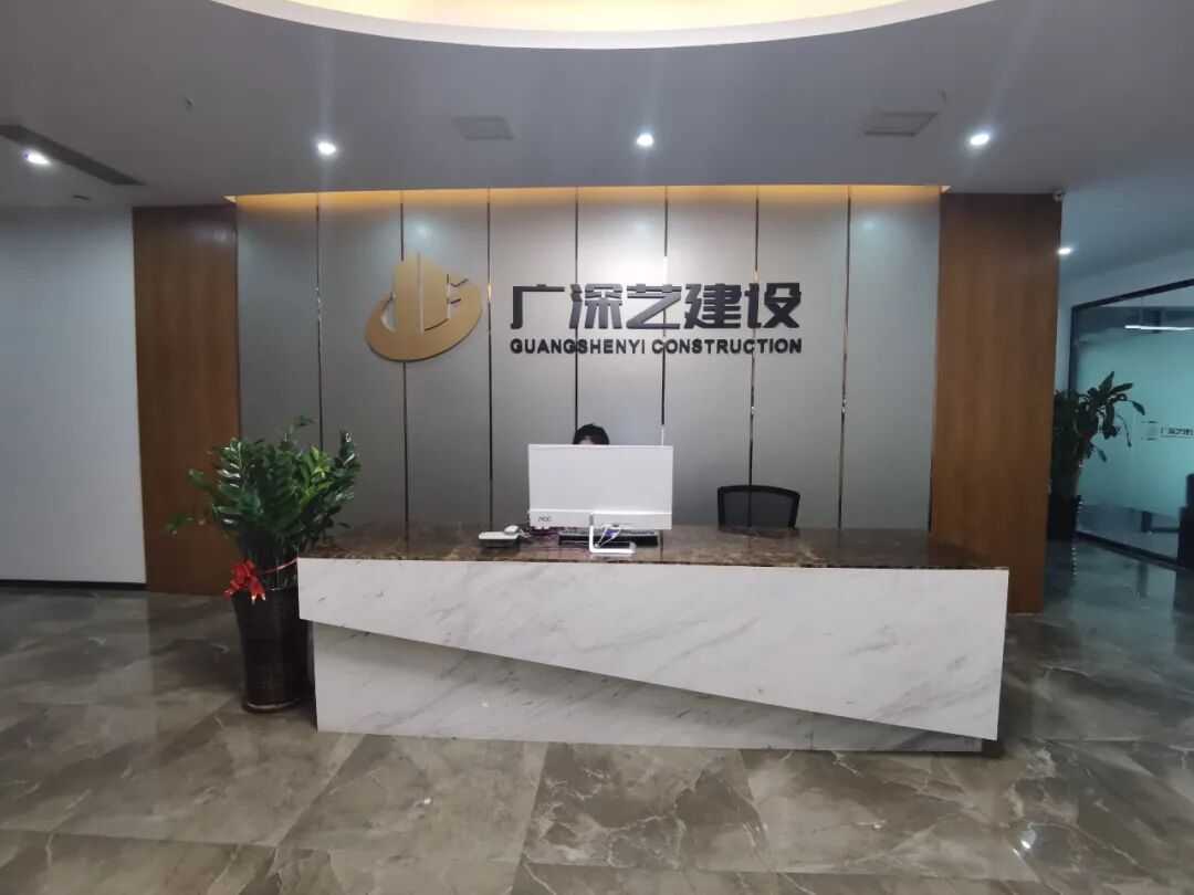 热烈祝贺深圳广深艺建设成功入选深圳晚报2020优质供应商