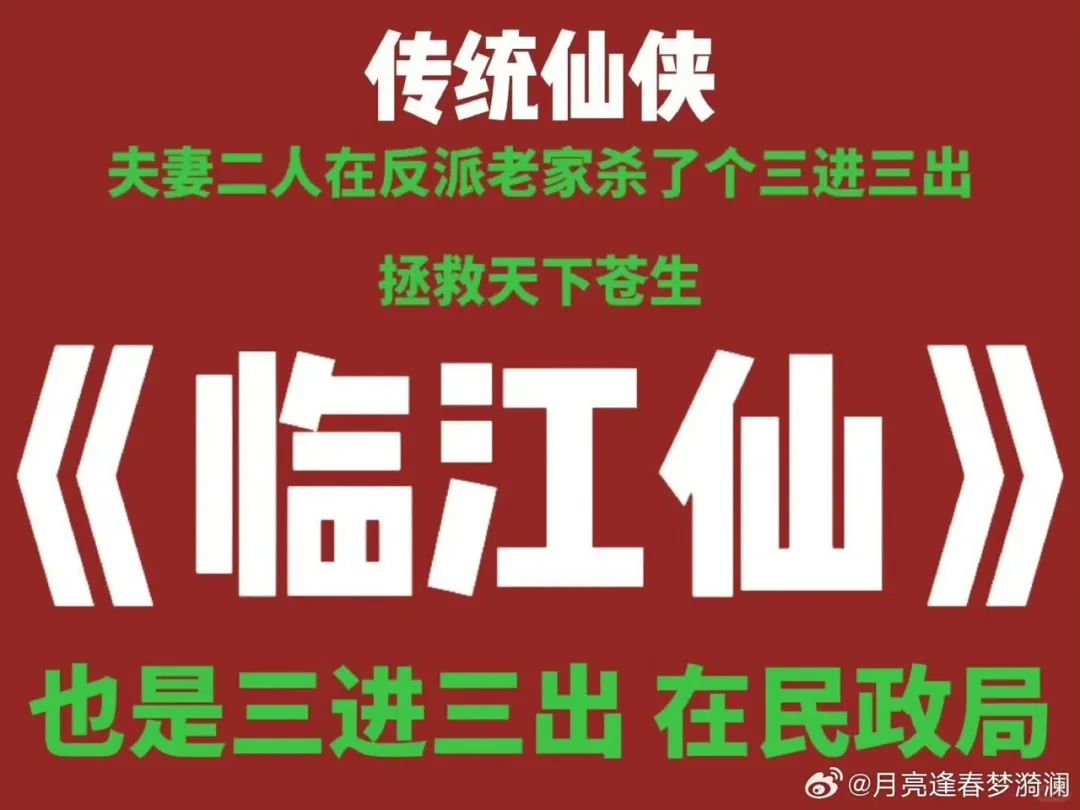 临江仙上头