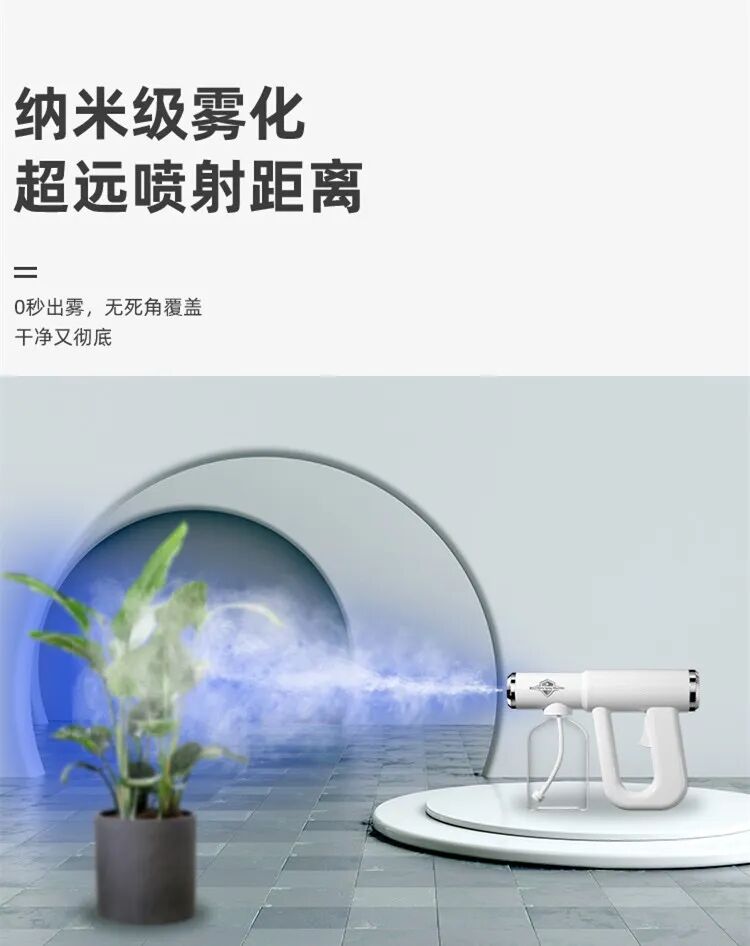 家用雾化机怎么消毒（天花板新款来了）热卖2w＋！家家必备款零秒出雾喷射2米的k12纳米消毒枪！P35！酒精驱蚊去甲醛无线雾化机快递消毒器喷雾枪！_https://www.jmylbn.com_新闻资讯_第14张