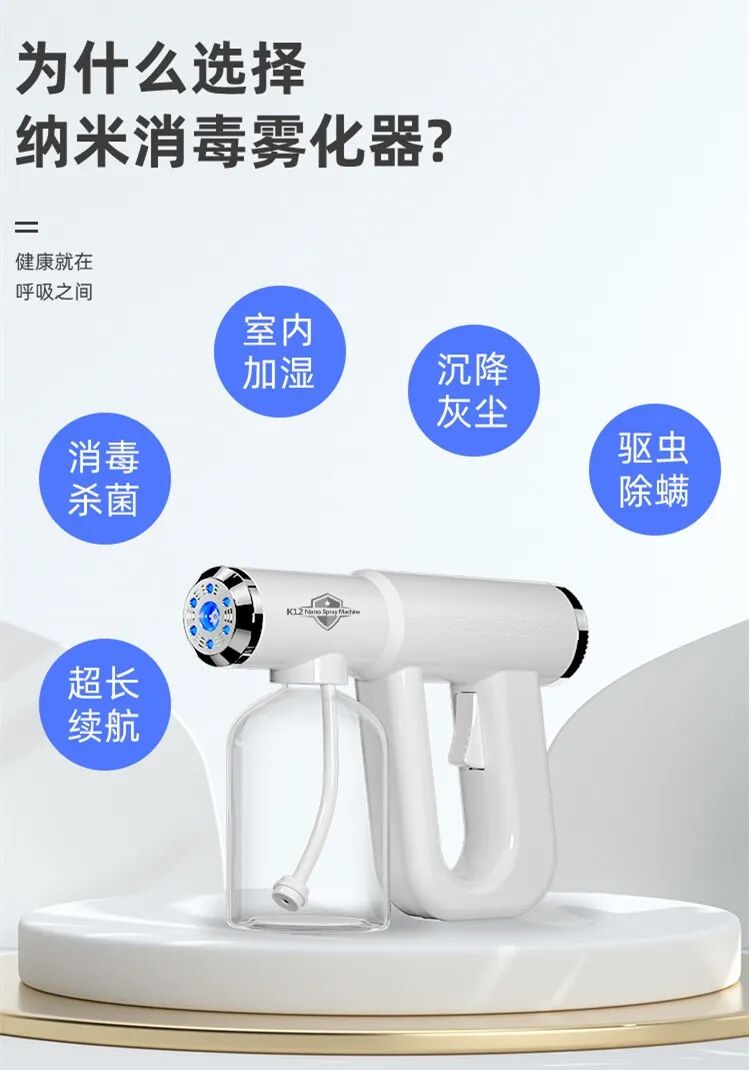 家用雾化机怎么消毒（天花板新款来了）热卖2w＋！家家必备款零秒出雾喷射2米的k12纳米消毒枪！P35！酒精驱蚊去甲醛无线雾化机快递消毒器喷雾枪！_https://www.jmylbn.com_新闻资讯_第13张