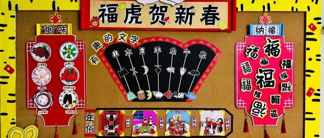 【虎年环创】开年王炸！虎年开门红的环境全部帮你搞定了