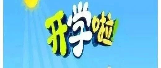 幼儿园新小班入园须知和入园前准备！家长必看！