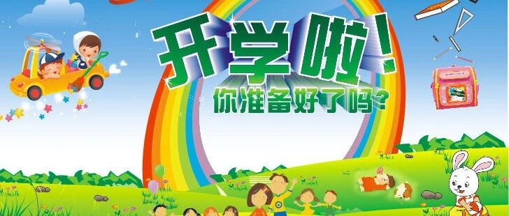 幼儿园开学前重要通知！（转给家长）