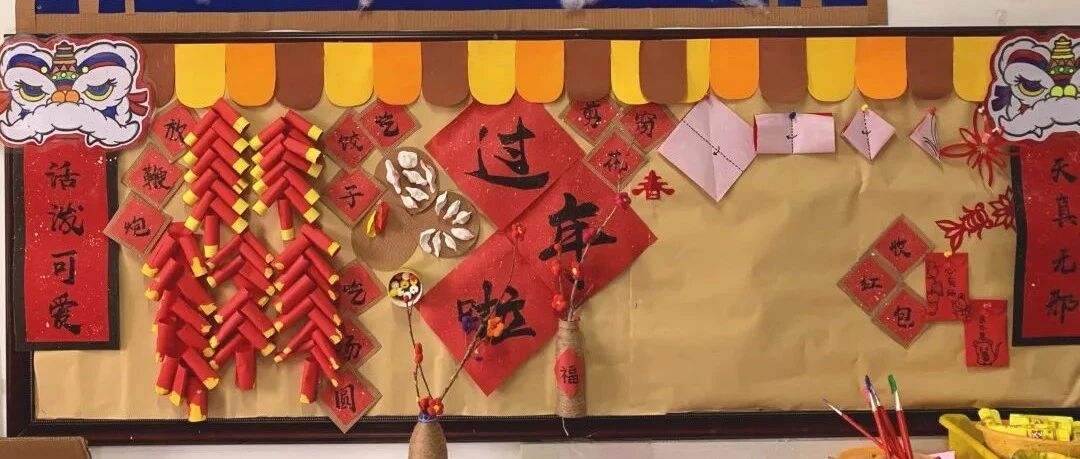 【节日环创】元旦就要满满的简约、中国风~