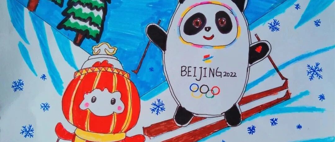 【冬奥主题】幼儿园助力北京冬奥会主题绘画系列活动展示---童心共助 绘梦冬奥