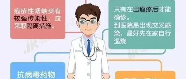 秋季疱疹性咽峡炎大爆发！比手足口病还厉害！（转给家长）