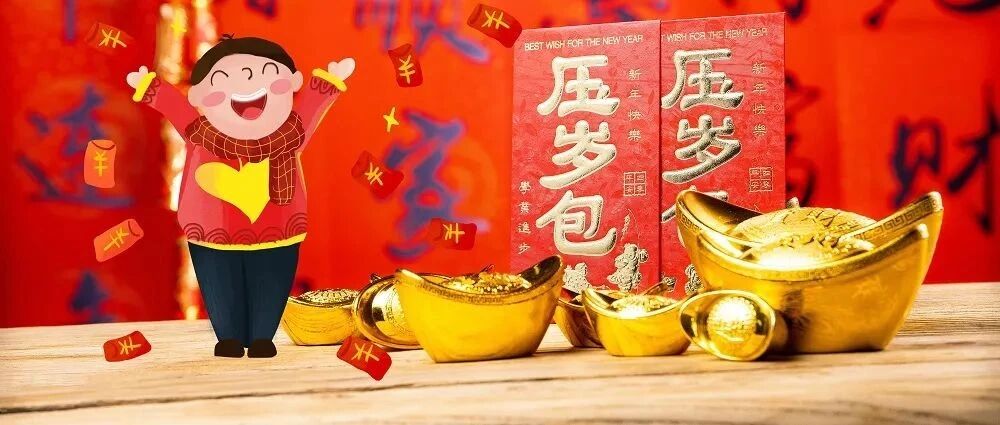 压岁钱里也有大学问！这么做孩子受益终身（转给家长）