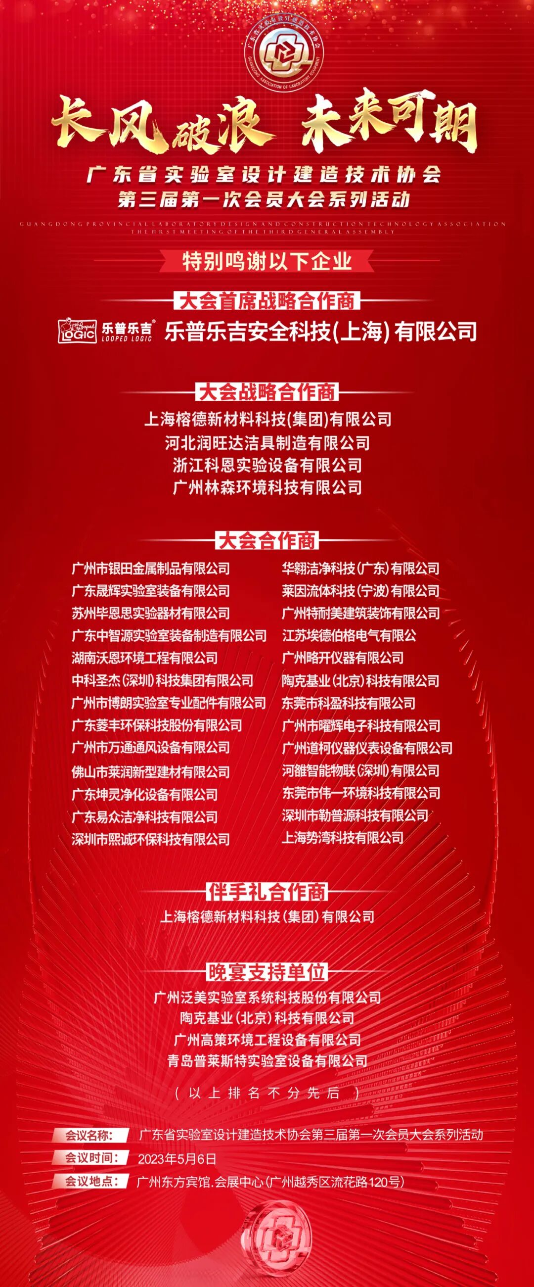 北京乐普科技公司怎么样【长风破浪 未来可期】大会首席战略合作商：乐普乐吉安全科技（上海）有限公司_https://www.jmylbn.com_新闻资讯_第39张