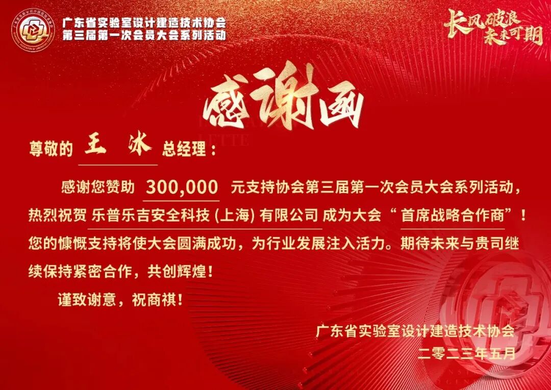 北京乐普科技公司怎么样【长风破浪 未来可期】大会首席战略合作商：乐普乐吉安全科技（上海）有限公司_https://www.jmylbn.com_新闻资讯_第1张
