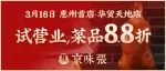 火爆深圳的「京味菜」，华贸新店开业8.8折！