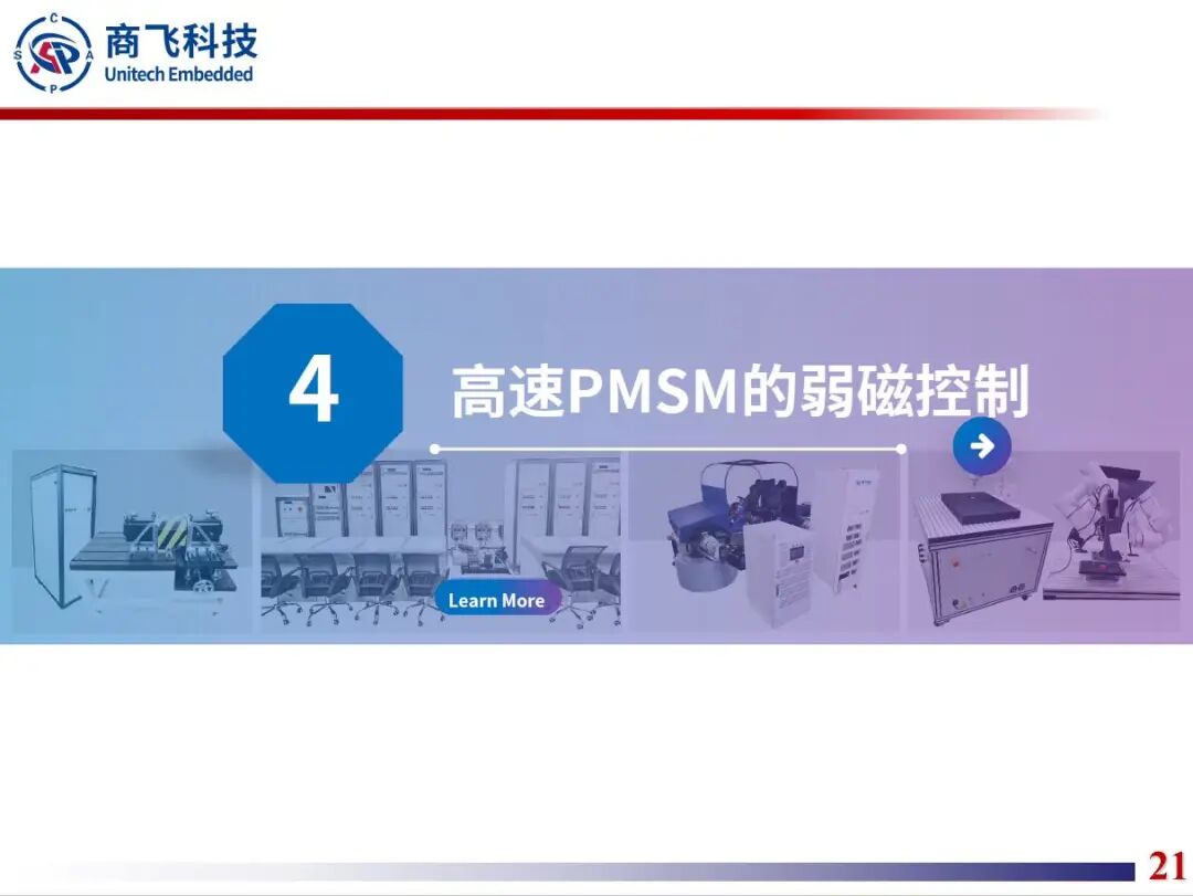 高速永磁同步电机快速原型开发技术的图21