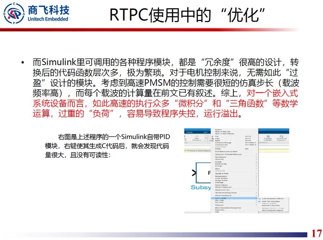 高速永磁同步电机快速原型开发技术的图17