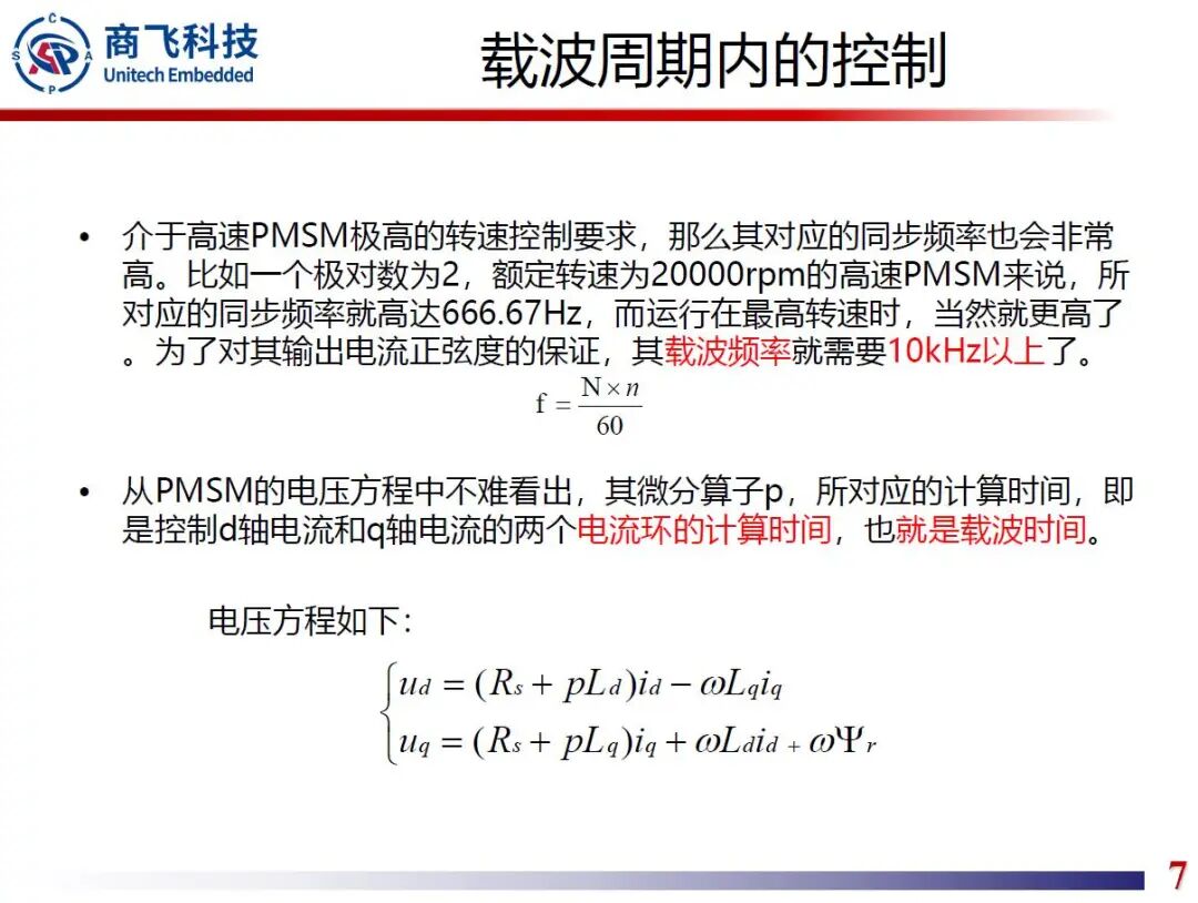 高速永磁同步电机快速原型开发技术的图7